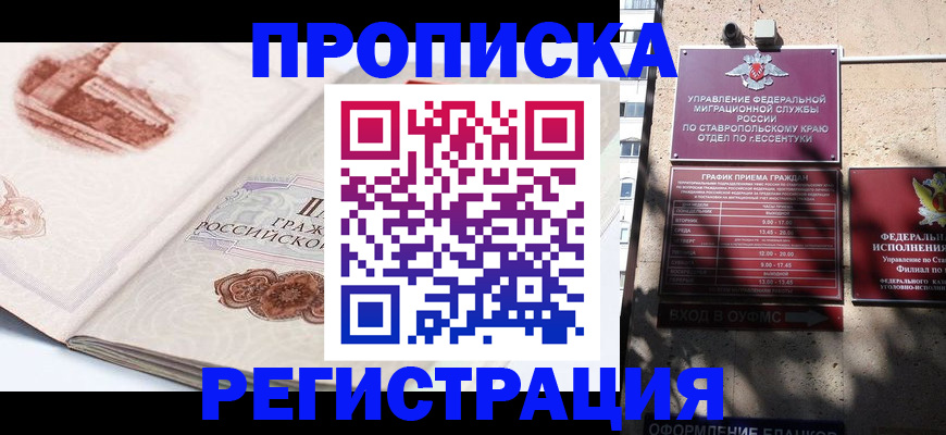 прописка в квартире в Козьмодемьянске